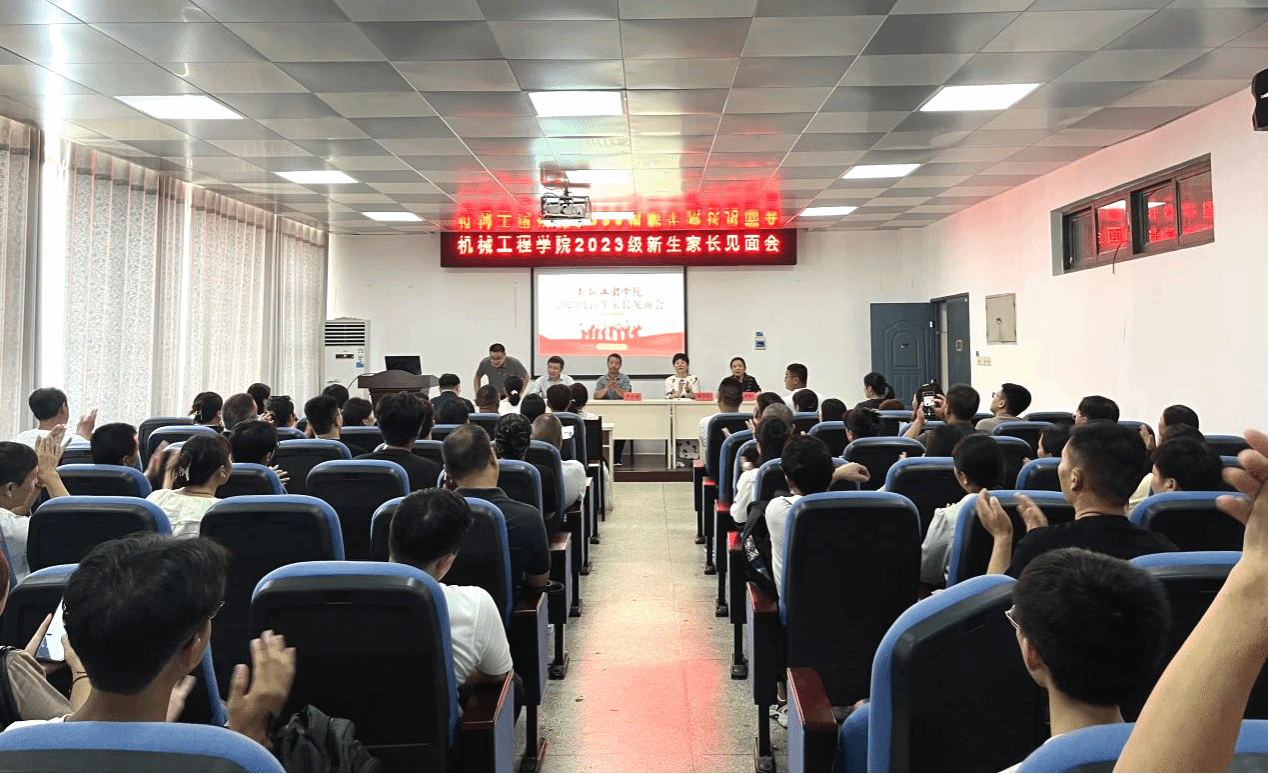 欧洲杯下单平台官网召开2023级新生家长见面会