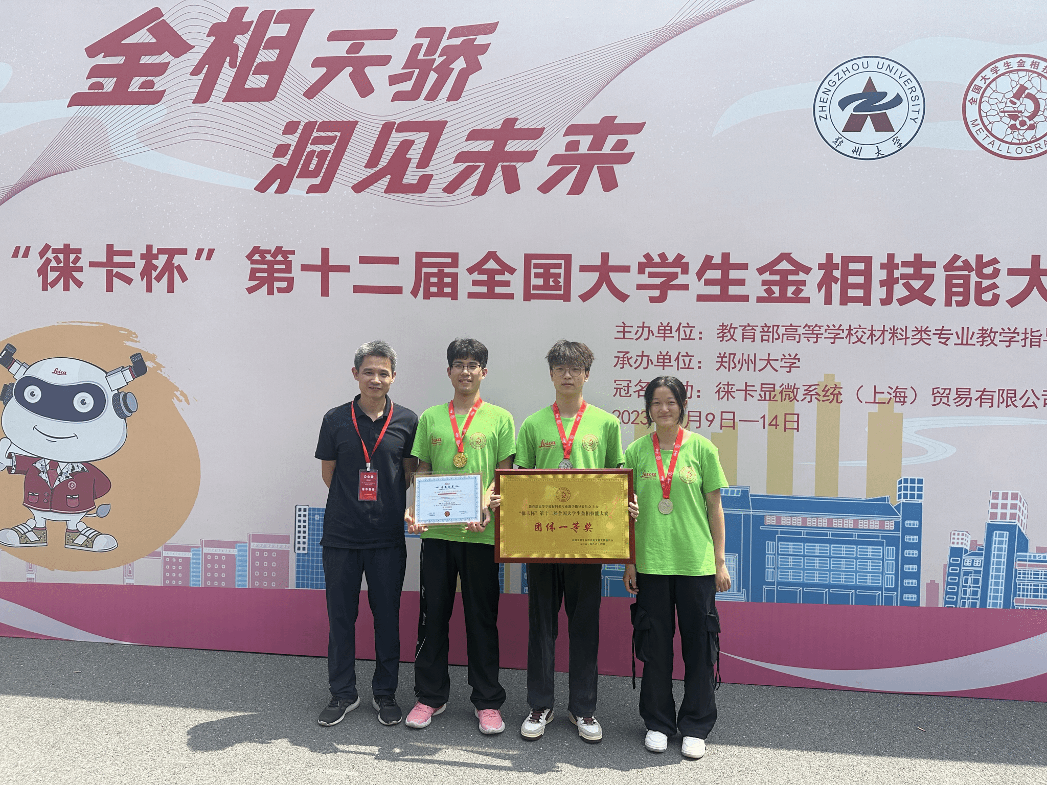 欧洲杯下单平台官网学子在第十二届全国大学生金相技能大赛中荣获佳绩